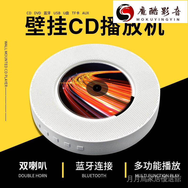 【熱銷】【現貨】壁掛式cd播放機器胎教音樂便攜dvd機英語學習復讀機家用 fe5R魔酷影音商行