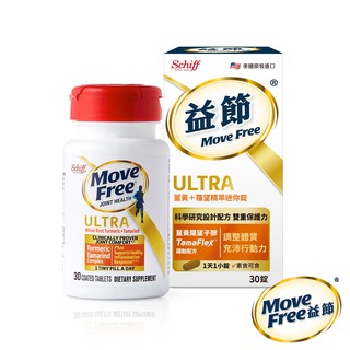 比官網更便宜 Move Free益節 薑黃+羅望精粹迷你錠 現貨!! ( 30錠/瓶 )薑黃迷你錠 正品公司貨 快速出