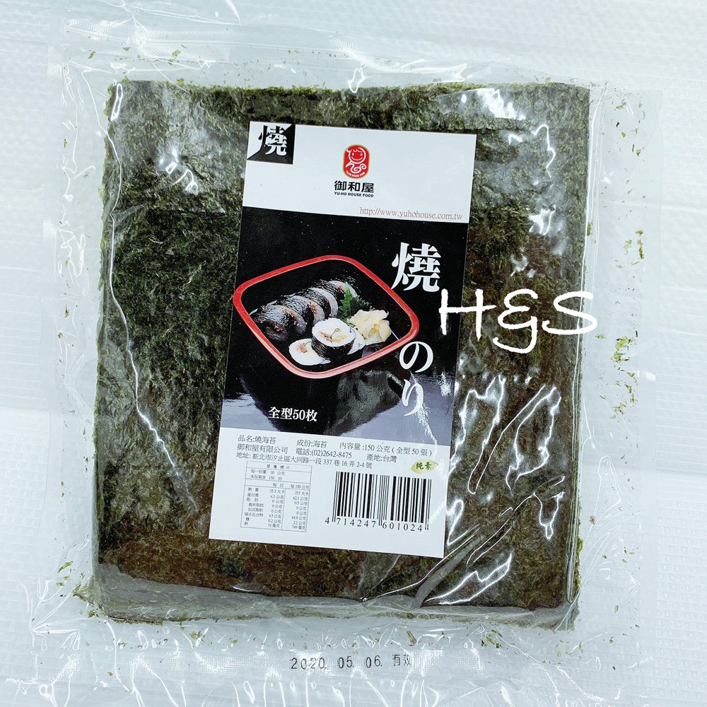 壽司海苔片150G 全形50片純素 燒海苔 壽司海苔片 包壽司海苔 海苔飯捲片 H&amp;S