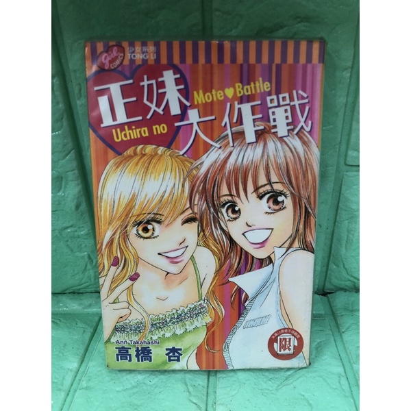 正妹大作戰限制級高橋杏東立 蝦皮購物