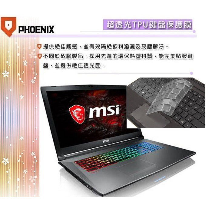 『PHOENIX』MSI GL72 7RDX 電競 專用型 超透光 非矽膠 鍵盤保護膜