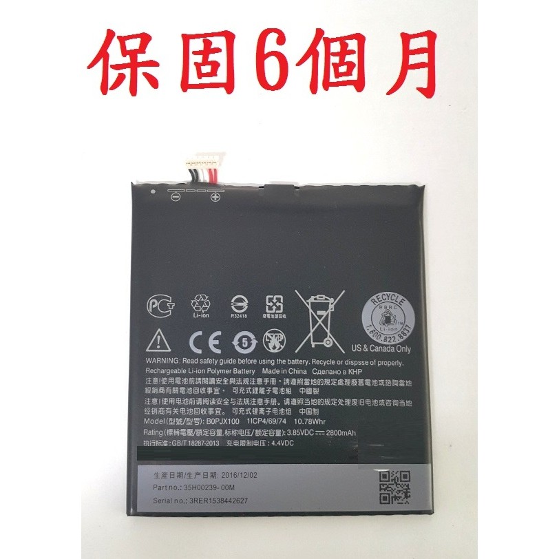 華強科技 HTC E9 E9+ 電池 BOPJX100 可代客更換