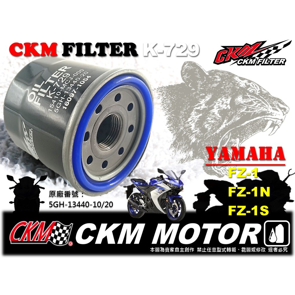 【CKM】山葉 YAMAHA FZ-1 FZ 1N FZ 1S 原廠 型 機油蕊 機油芯 機油濾清器 非 KN-204