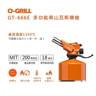 伊凱文戶外O-Grill 多功能高山瓦斯噴槍