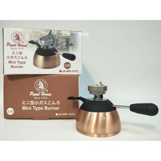 鉅咖啡~臺灣製 寶馬牌 古銅小瓦斯爐 JA-WS-1012 登山瓦斯爐 摩卡壺 虹吸壺 syphon 瓦斯爐 迷你登山爐