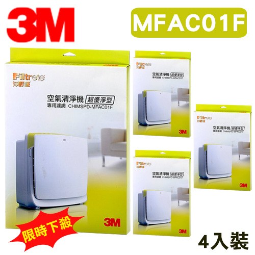 【美國原裝濾網】 3M 凈呼吸 超優凈型空氣清淨機 MFAC-01 專用濾網 4入 MFAC-01F  (全新公司貨)