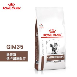 [現貨] Royal Canin法國皇家 -GIM35 貓用腸胃道低卡處方飼料 2kg