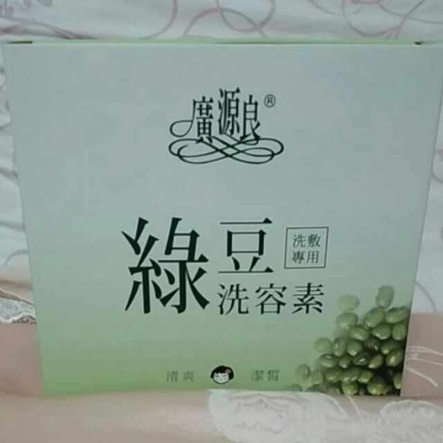 廣源良綠豆洗容素 (綠豆粉)  盒裝 10g ×20入 (💖購買4盒以上，加贈薏仁植萃水面膜×1片)
