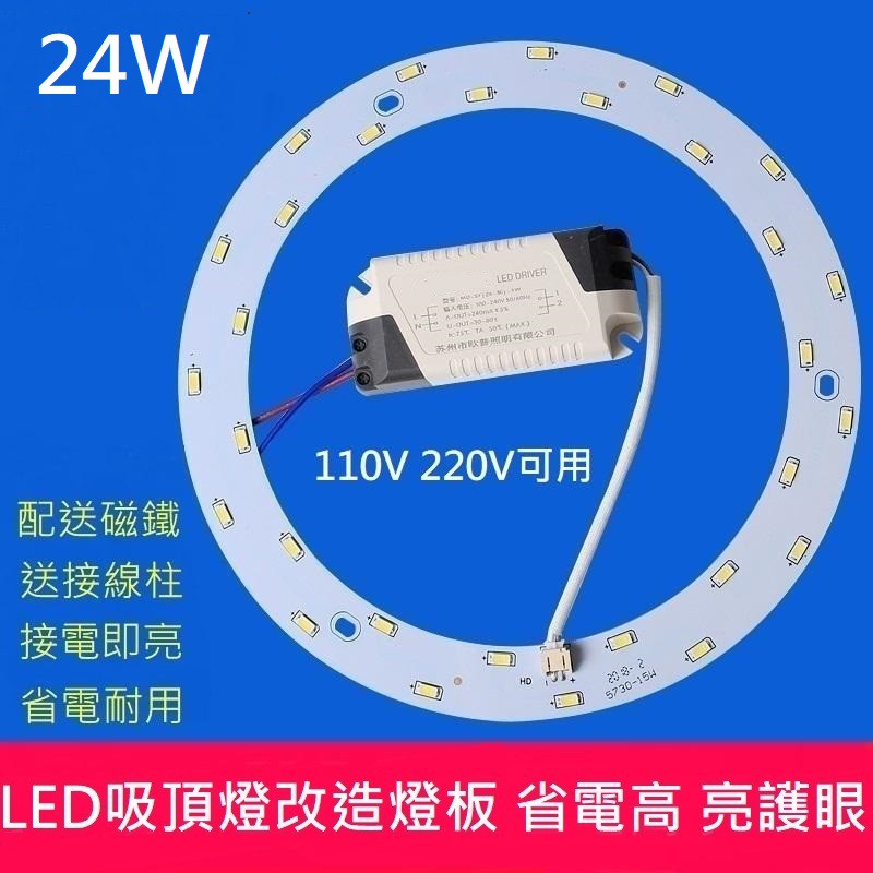 LED 吸頂燈 風扇燈 房間 圓型燈管改造燈板套件 圓形光源貼片 24W 5730 led燈盤 110V 白光 黃光