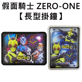 假面騎士 ZERO-ONE 長型掛鐘 滑動式秒針 靜音掛鐘 指標時鐘 掛鐘 KAMEN RIDER