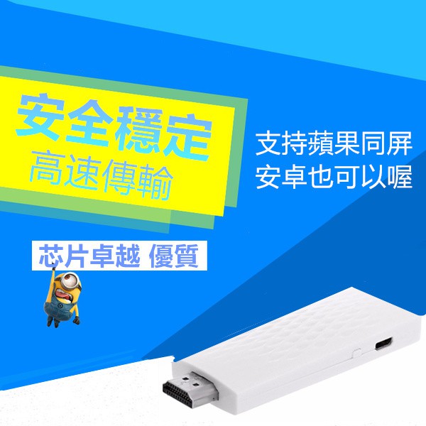 同屏器 HDMI 推送寶 同步器 WIFI無線 無線傳輸器 高清手機電視投影傳輸 螢幕分享器 投影器 手機 安卓 蘋果