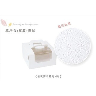 ☆╮Jessice 雜貨小鋪╭☆4吋S 白-壓紋 鏤空 造型 食品盒 手提蛋糕盒 包裝用品 單款10入$200