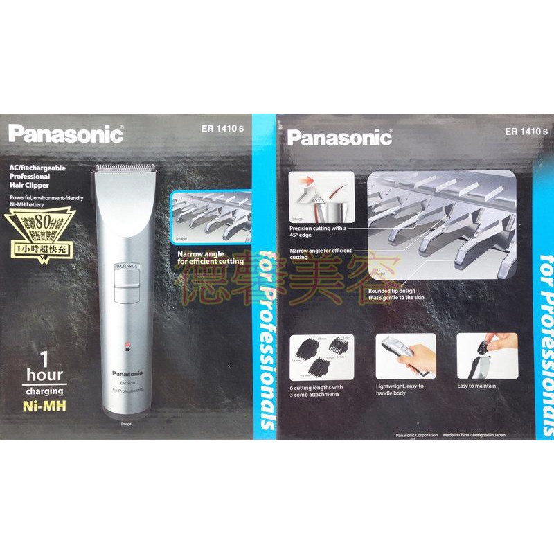 ＊德馨美容＊公司貨 Panasonic 國際牌電剪 ER1410S ER-1410S 電動理髮器 理髮器 電剪 電推