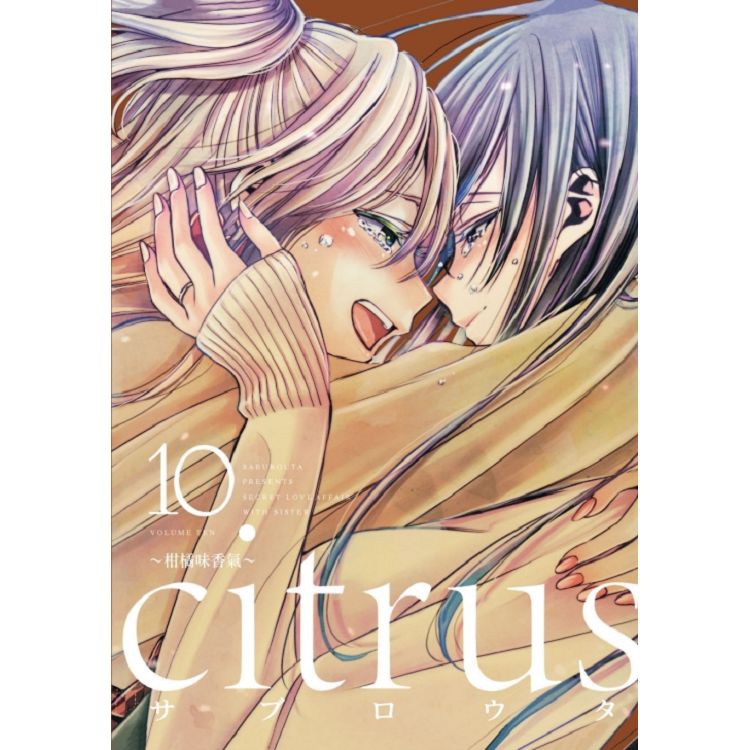 Sweet書店 全新未拆封citrus 柑橘味香氣 1 10 東立百合漫畫 蝦皮購物