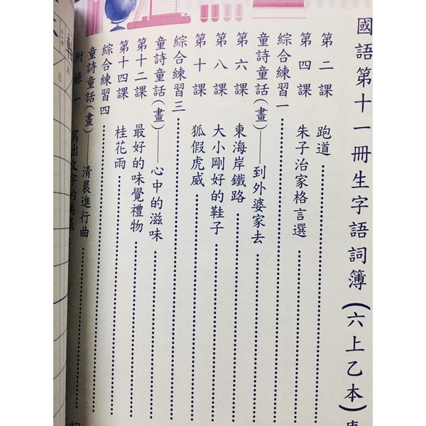 H 防疫在家自學必備國小六上國語生字語詞簿甲本 乙本南一版多元化學校各版本學習適用練習簿生字簿 蝦皮購物