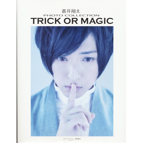 二手 日版 蒼井翔太photo Collection Trick Or Magic 寫真集 蝦皮購物