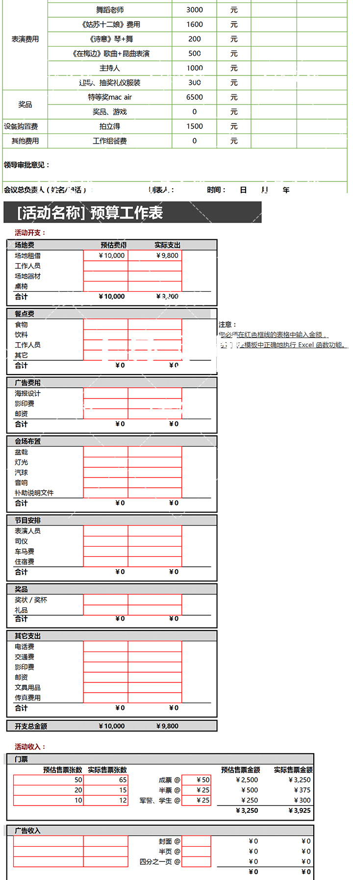 活動經費預算表excel表格模板金額自動匯總大小寫標準模板a4打印 蝦皮購物