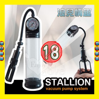 【浪兒情趣】【BAILE】STALLION 壓力錶強力唧筒真空運動器 (自慰器 吸引器 助勃器 情趣用品 禮物)