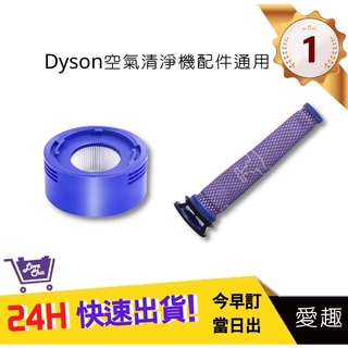 【Dyson吸塵器】配件 V7 V8組合包 V8前置濾網+V8後置濾網 戴森 濾心 DC58(通用)｜愛趣生活購物網