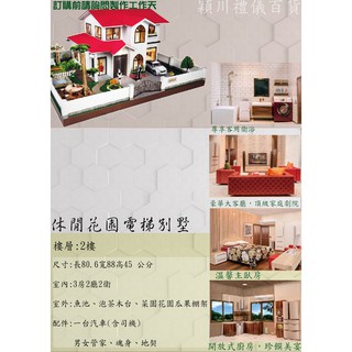 【宥家】休閒花園電梯別墅-紙紮用品/往生/燒化/清明/祭祀/房子/禮儀用品