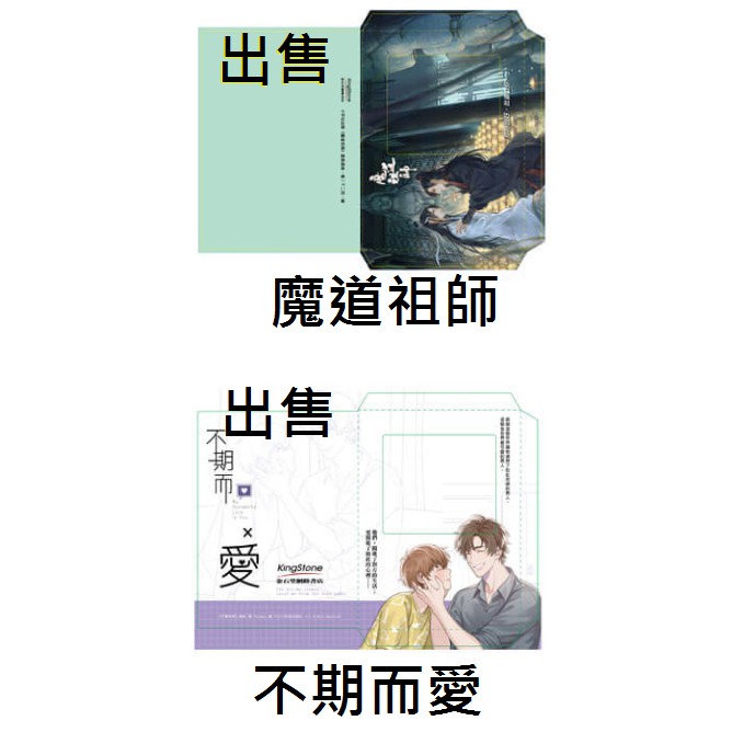 金網不朽名言紀念相框 魔道祖師 陳情令 不期而愛 金石堂滿額禮墨香銅臭 蝦皮購物