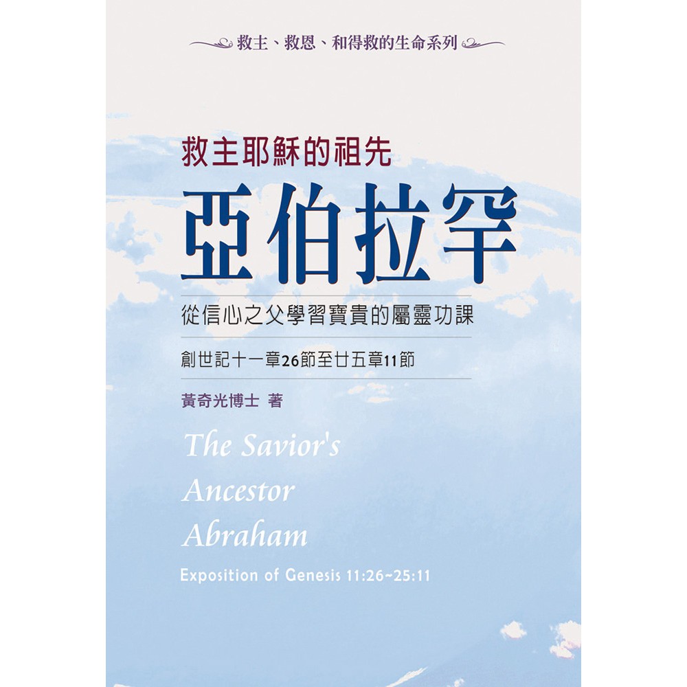 救主耶穌的祖先的價格推薦 - 2026年5月 | 比價比個夠BigGo