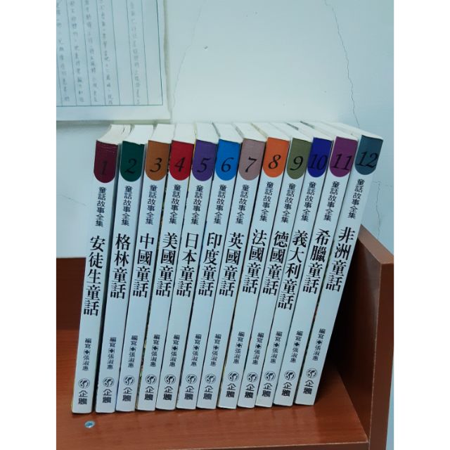 童話故事全集 全套12冊 蝦皮購物