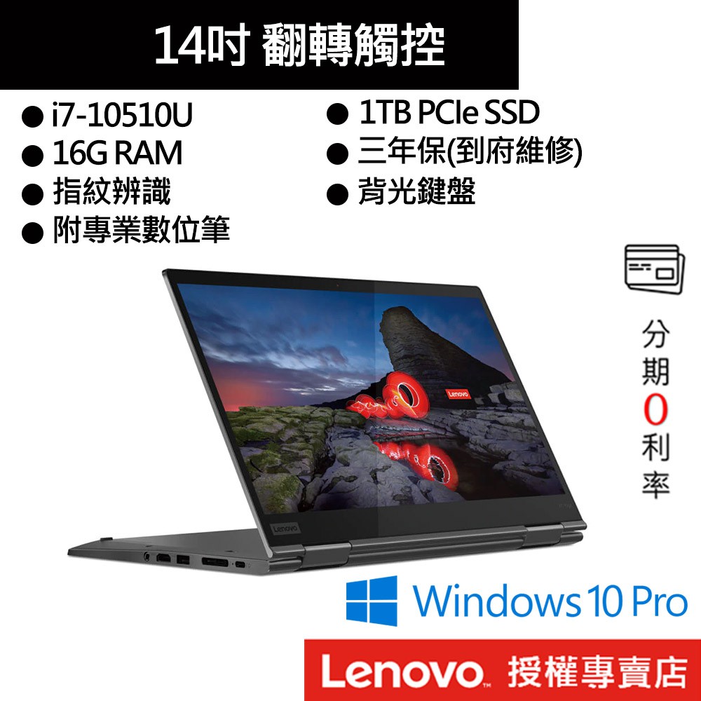 Lenovo 聯想 ThinkPad X1 Yoga i7/16G/1TB SSD/14吋 商務筆電[聊聊再優惠]