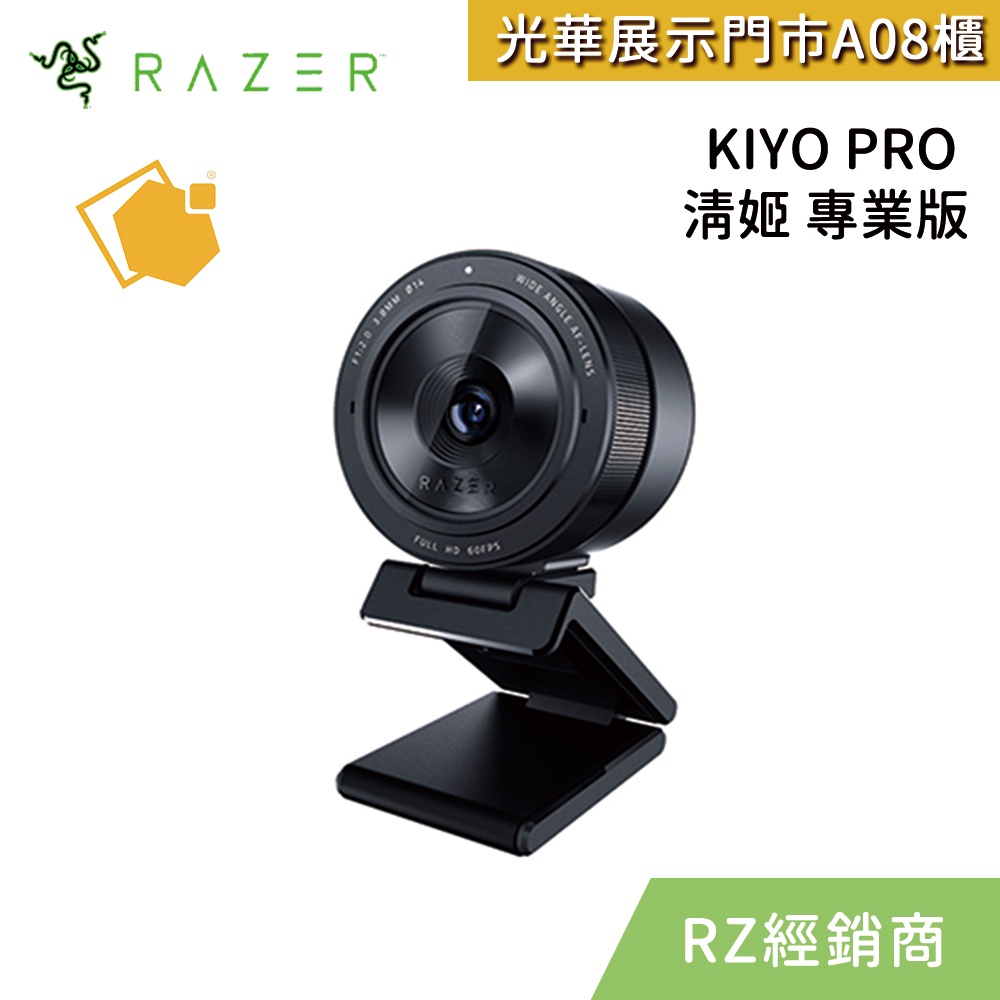 RAZER雷蛇 KIYO PRO 清姬 攝影機 直播 夜間拍攝 自適應光源感應器 HDR 1080p 60FPS