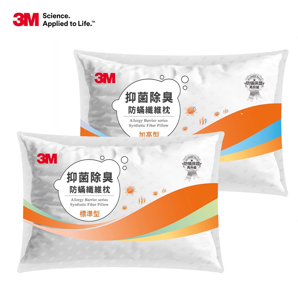 3M 抑菌除臭防螨纖維枕