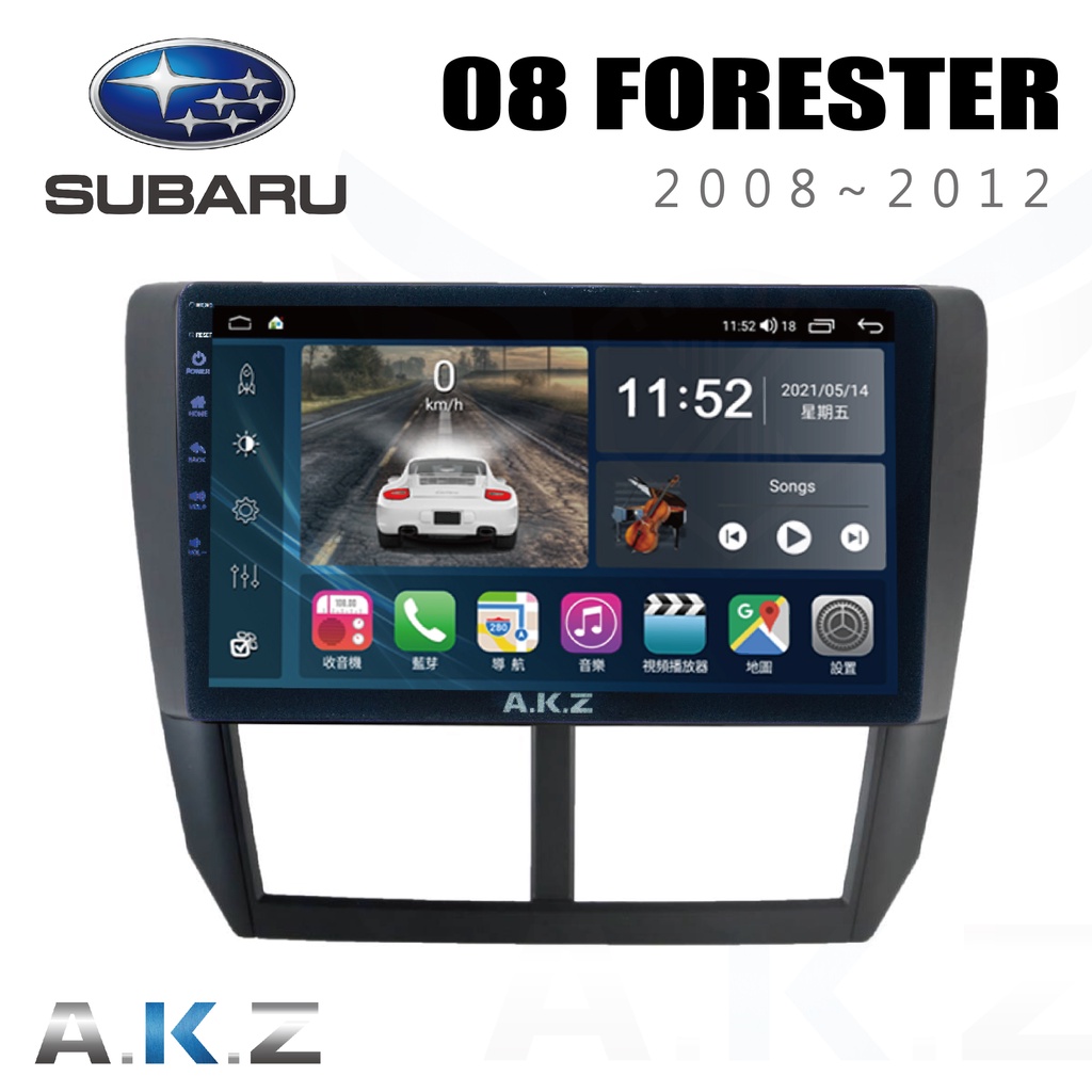 🔥Forester (2008~2012) 愛客思 AKZ AK09 汽車多媒體影音導航安卓機🔥