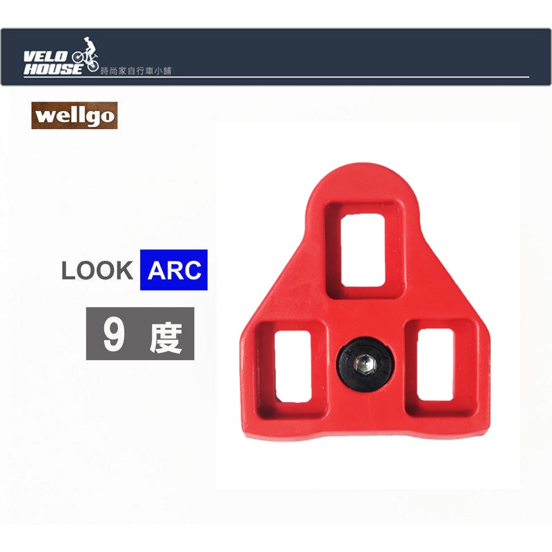 ★VELOHOUSE★ wellgo RC-5 鞋底板-RC5適用LOOK ARC踏板系統(紅9度)[03006501