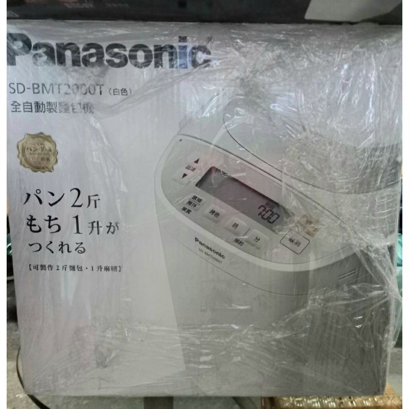 Panasonic SD BMT  2000t  全自動製 麵包機 （全新）