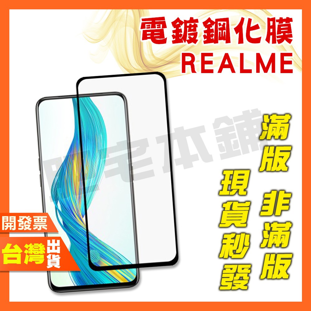 REALME V15 V13 V11 V5 V3 Q5 Q3S Q3 Q3i Q2 Q2i PRO Q 鋼化膜 保護貼