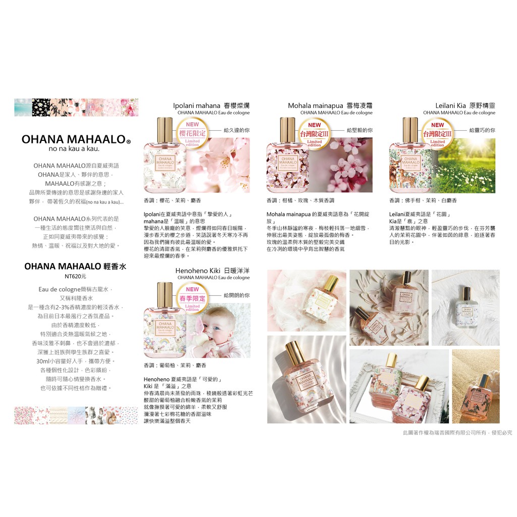 Ohana Mahaalo日暖洋洋輕香水30ml 春季限定 品牌代理正品 蝦皮購物