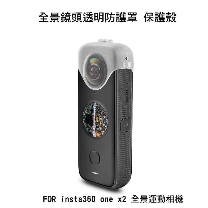 ~Phonebao~insta360 one x2 全景運動相機 全景鏡頭保護罩 鏡頭保護殼 防塵防摔