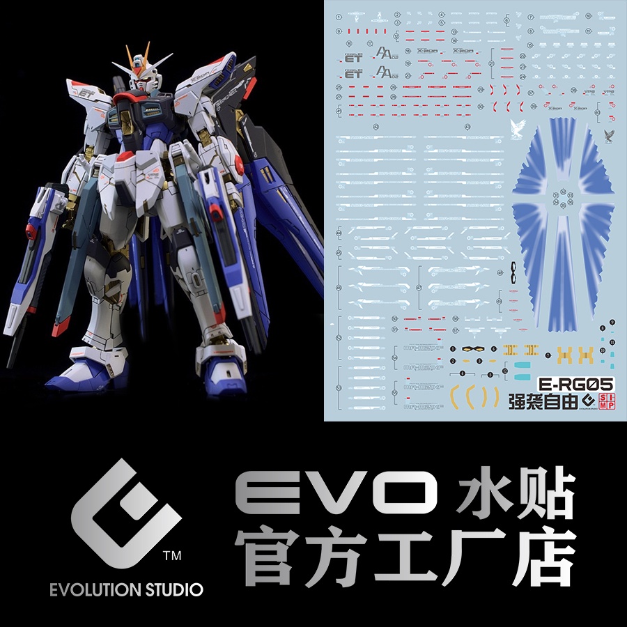 【Max模型小站】EVO RG 14 Strike Freedom 攻擊自由 鋼彈模型 螢光 水貼