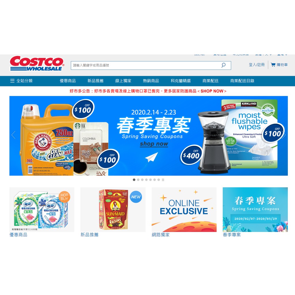 COSTCO 好市多 全商品代買 代購服務