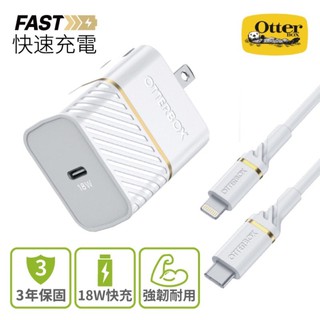 福利品 OtterBox 18W USB-C PD3.0 USB-C to Lightning 快充頭 / 傳輸線優惠組