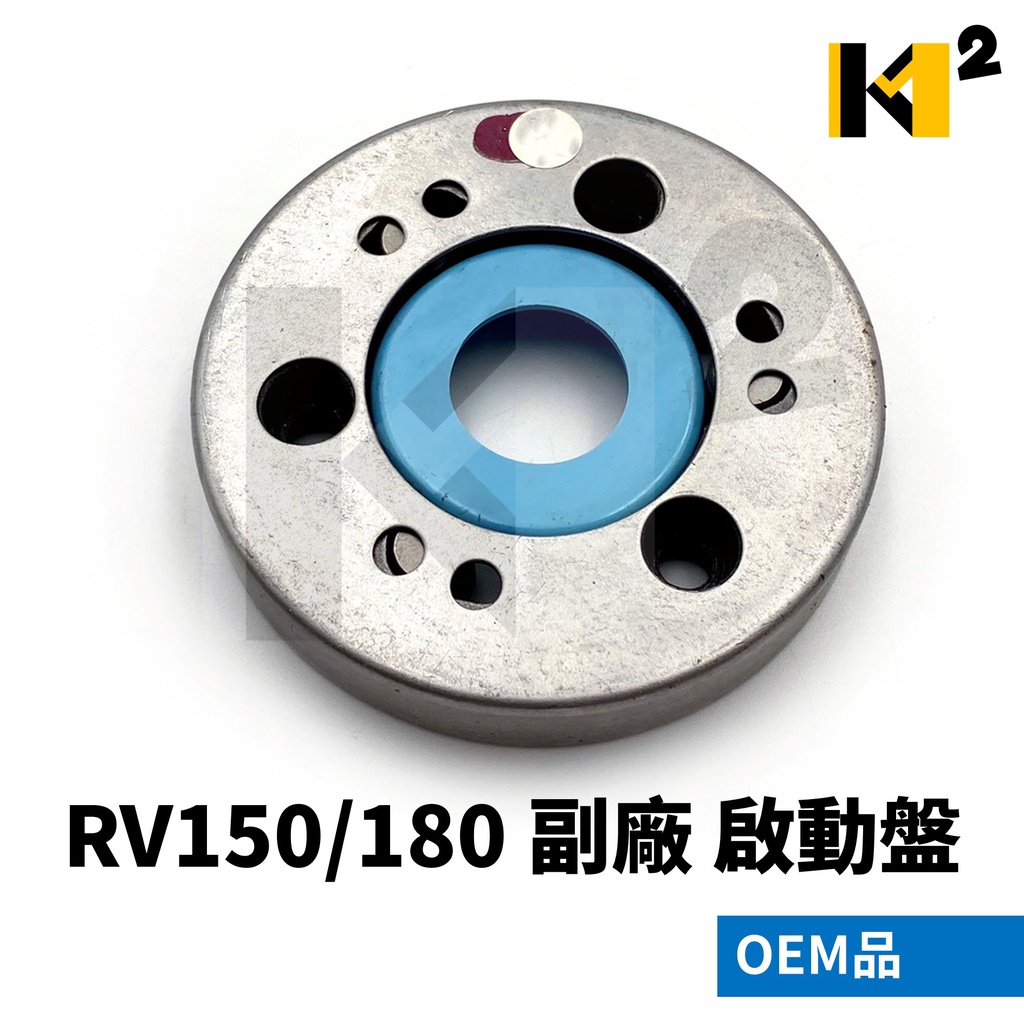 材料王⭐【絕版品】三陽 RV150 RV180 A博士一期 A博士二期 副廠 OEM品 啟動盤 起動盤 啟動離合器