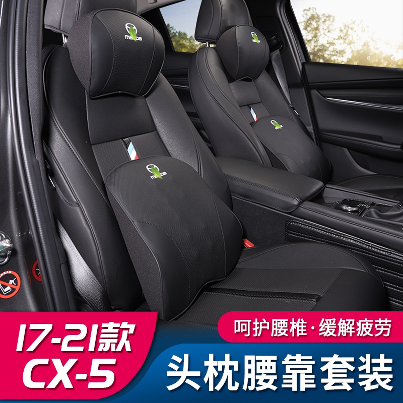 適用17-22年式馬自達Mazda CX5頭枕腰靠 二代CX-5改裝護頸枕車內腰靠墊