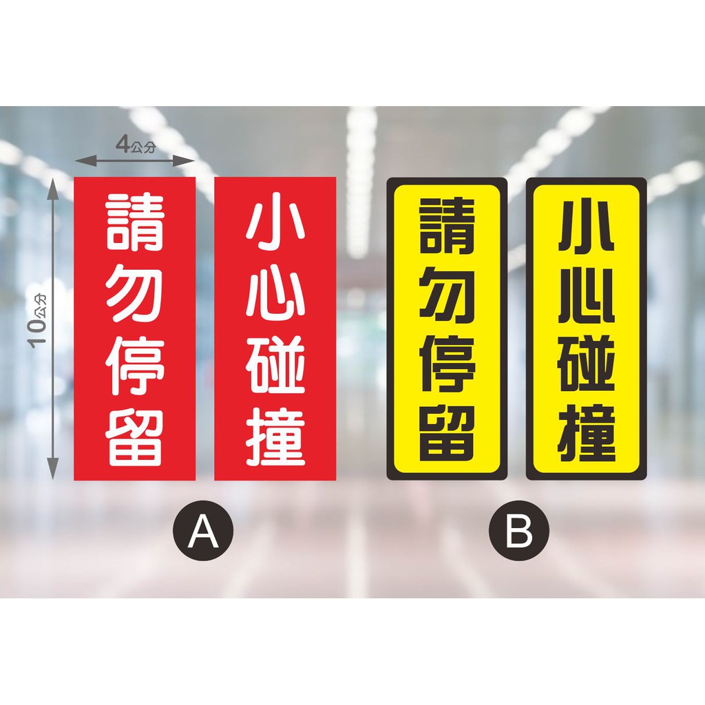 請勿碰撞 優惠推薦 22年3月 蝦皮購物台灣