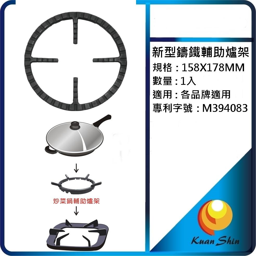 瓦斯爐爐架 新型鑄鐵輔助爐架 M521751 (158X178MM)   瓦斯爐架 防風爐架