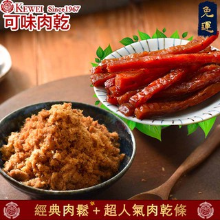 【可味肉乾】 肉乾條分享包(150g)+經典原味肉鬆獨享包(125g)【免運】【蝦皮團購】