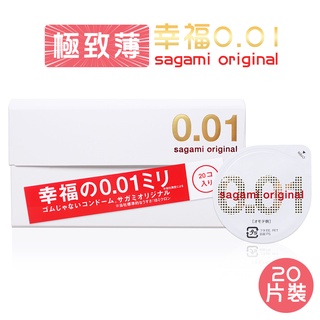 相模元祖 sagami 幸福001極致薄 20片裝 衛生套 保險套 L大尺寸 0.01 超薄 PU聚氨酯【DDBS】