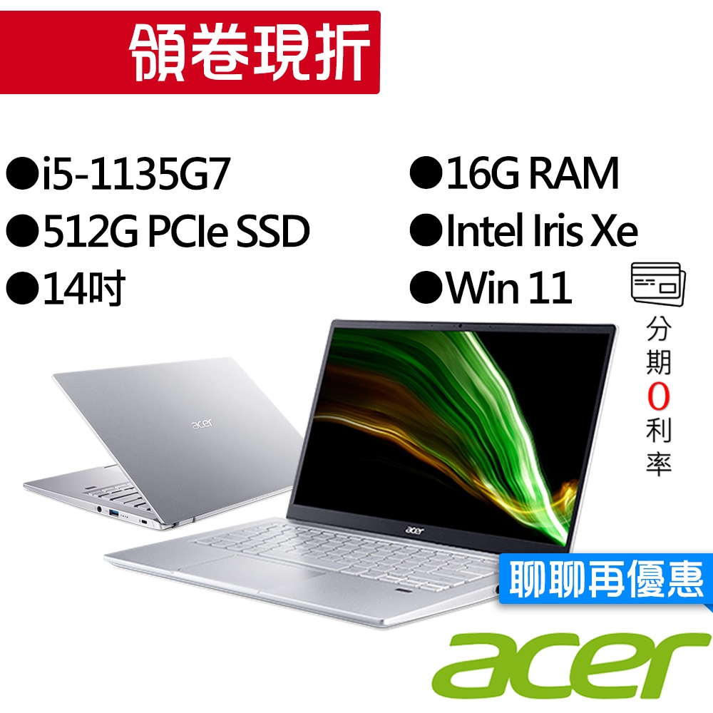 Acer宏碁 SF314-511-513K i5 14吋 輕薄筆電