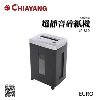 《佳暘Chiayang》EURO JP-810 A4短碎狀 超靜音碎紙機