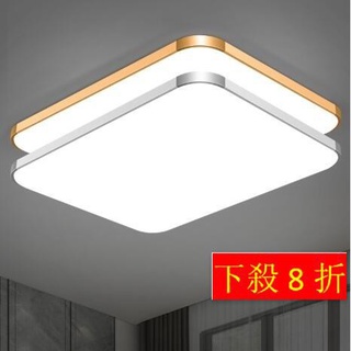 吸頂燈 LED長方形遙控大氣客廳燈具現代簡約臥室燈陽臺燈餐廳燈飾 (特價免運中)