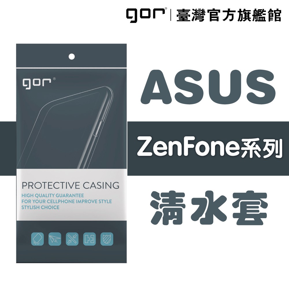 【GOR保護貼】華碩 ASUS系列下標區 TPU 超薄透明保護殼 清水套 asus軟殼 zenfone8