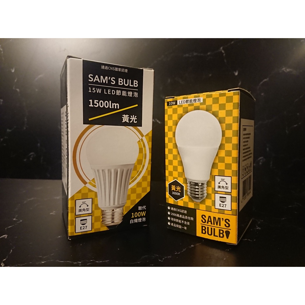 【全新】SAMS BULB E27 10W 15W LED 全電壓 節能 省電 燈泡 黃光